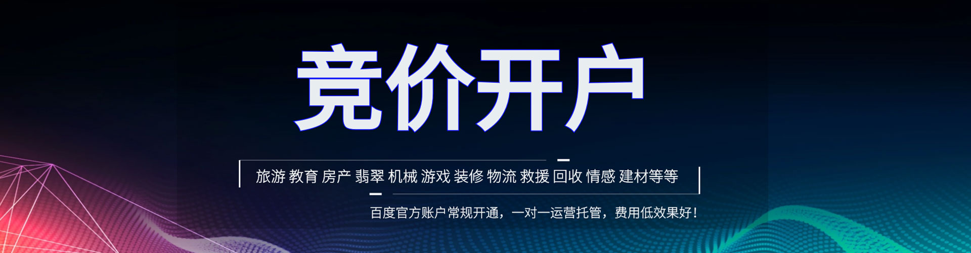 延长百度竞价托管