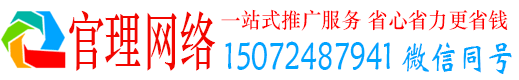 延长官理百度运营推广